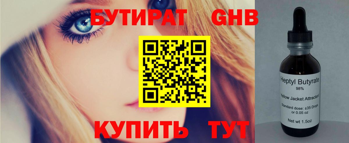 Бутират Butirat  Вход с VPN  Бутират  Кстово 