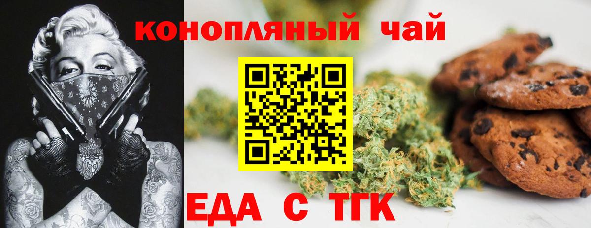 Еда ТГК конопля  Вход с VPN  Кстово 