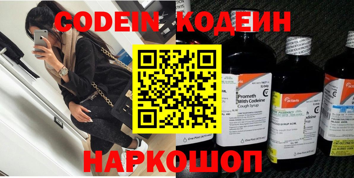 Кстово  Codein напиток Lean (лин)  Вход с VPN  Кодеиновый сироп Lean напиток Lean (лин) 