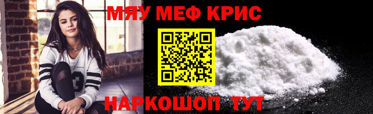 Кстово  Мефедрон кристаллы  МЯУ-МЯУ мяу мяу  МЕФ  Вход с VPN 