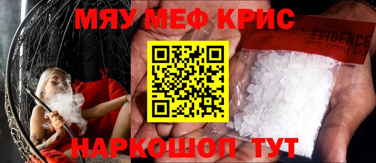 Мефедрон кристаллы Кстово