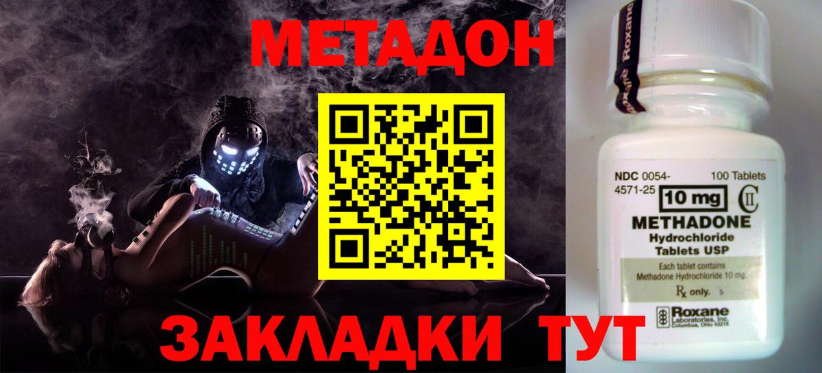 МЕТАДОН белоснежный  МЕТАДОН кристалл  Вход с VPN  Кстово 